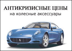Датчики давления + колесные аксессуары